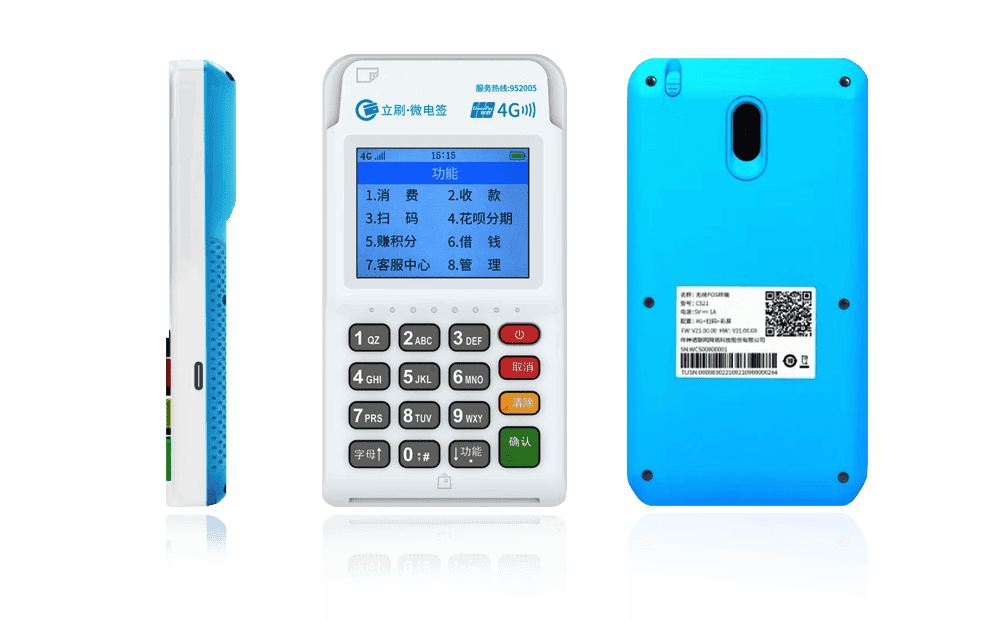 惠来立刷电签POS机